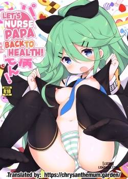 papa-no-kanbyou-shichau-mon.jpg