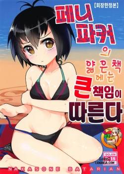 peni-parker-no-usui-hon-ni-wa-ooinaru-sekinin-ga-tomonau.jpg