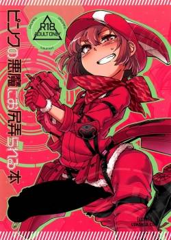 pink-no-akuma-ni-oshiri-ijirareru-hon.jpg