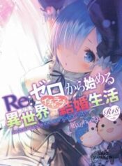 re-zero-kara-hajimeru-isekai-icha-love-seikatsu.jpg