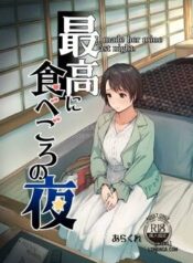 saikou-ni-tabegoro-no-yoru.jpg