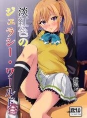 tankoushoku-no-jealousy-world.jpg