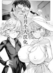 tatsumaki-ppoi-tsuma.jpg