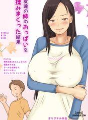 tomodachi-no-ane-no-oppai-o-momimakutta-kekka.jpg
