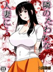 what-i-did-to-the-voluptuous-married-woman-next-door.jpg