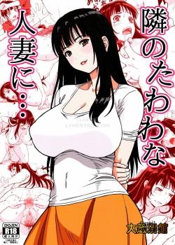what-i-did-to-the-voluptuous-married-woman-next-door.jpg