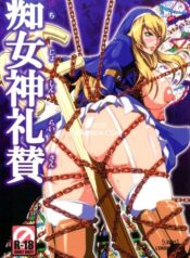 worship-of-the-pervert-goddess.jpg