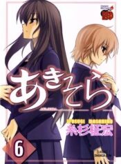 aki-sora.jpg