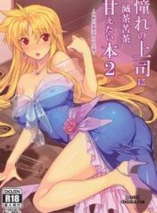 akogare-no-joushi-ni-mechakucha-amaetai-hon-2.jpg