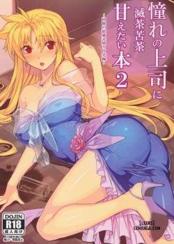 akogare-no-joushi-ni-mechakucha-amaetai-hon-2.jpg