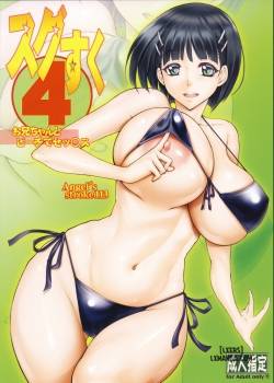 angel-s-stroke-113-sugu-suku-4.jpg