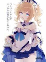 barbara-chan-ga-ecchi-na-chiryou-o-shite-kureru-hon.jpg