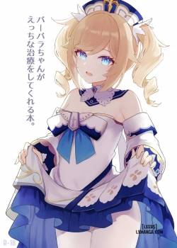 barbara-chan-ga-ecchi-na-chiryou-o-shite-kureru-hon.jpg