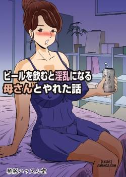 beer-o-nomu-to-inran-ni-naru-kaa-san-to-yareta-hanashi.jpg