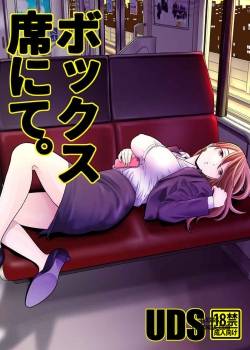 bokkusu-seki-nite.jpg