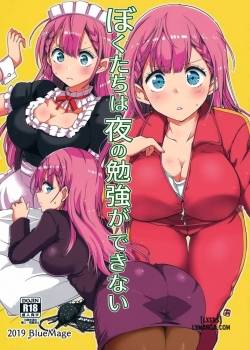 bokutachi-wa-yoru-no-benkyou-ga-dekinai.jpg