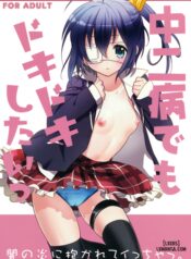 chuunibyou-demo-dokidoki-shitai.jpg