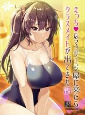 ecchi-na-massage-ya-ni-kitara.jpg