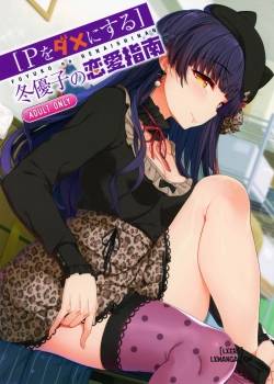 fuyuko-no-renaishinan.jpg