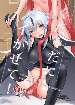 gudaguda-ni-ikasete.jpg