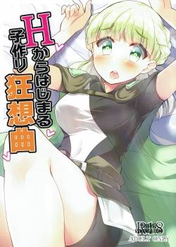 h-kara-hajimaru-kozukuri-kyousoukyoku.jpg