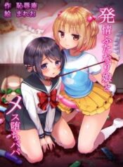 hatsujou-futanari-musume-to-mesu-ochi-papa.jpg