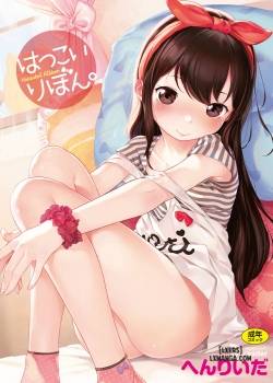 hatsukoi-ribbon.jpg