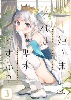 hime-sama-sore-wa-seisui-desu-ka-3.jpg