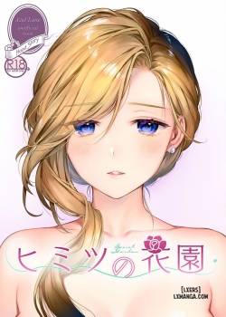himitsu-no-hanazono.jpg