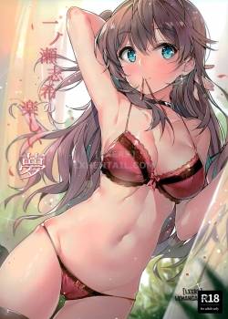 ichinose-shiki-no-tanoshii-yume.jpg
