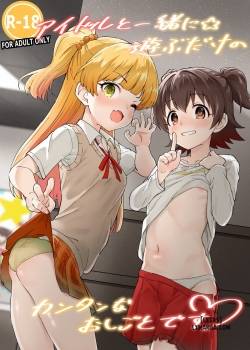idol-to-issho-ni-asobu-dake-no-kantan-na-oshigoto-desu.jpg
