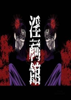 inshikan-futago-jukujo-to-himerareta-gishiki.jpg