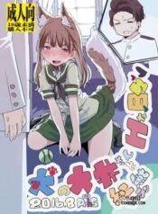 inu-no-ooi-san-h-na-hibi.jpg