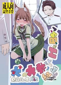 inu-no-ooi-san-h-na-hibi.jpg