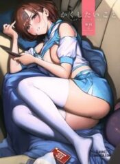 kakushitai-koto.jpg