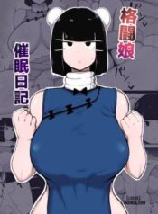 kakutou-musume-saimin-nikki.jpg