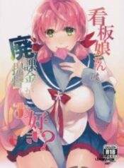 kanbanmusume-san-wa-haikakin-teitoku-ga-osuki.jpg
