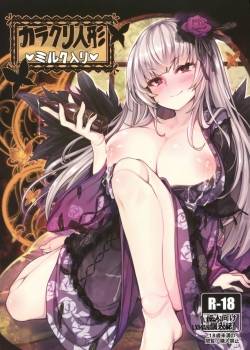 karakuri-ningyou-milk-iri.jpg