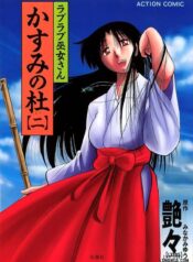 kasumi-no-mori-2.jpg