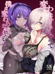 kawatta-kimi-o-mitsumete-boku-wa-kawaranai-kimi-to.jpg