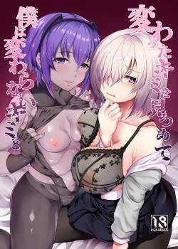 kawatta-kimi-o-mitsumete-boku-wa-kawaranai-kimi-to.jpg