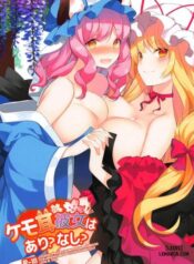 kemomimi-kanojo-wa-ari-nashi.jpg