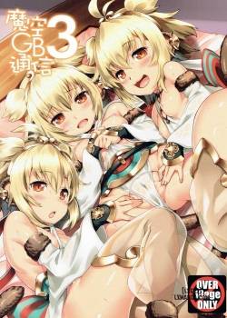 makuu-gb-tsuushin-3.jpg