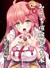 mikochi-lewd-hypnosis-book-infant-regression-edition.jpg