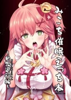 mikochi-lewd-hypnosis-book-infant-regression-edition.jpg