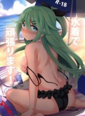 mizugi-de-ganbarimasu.jpg