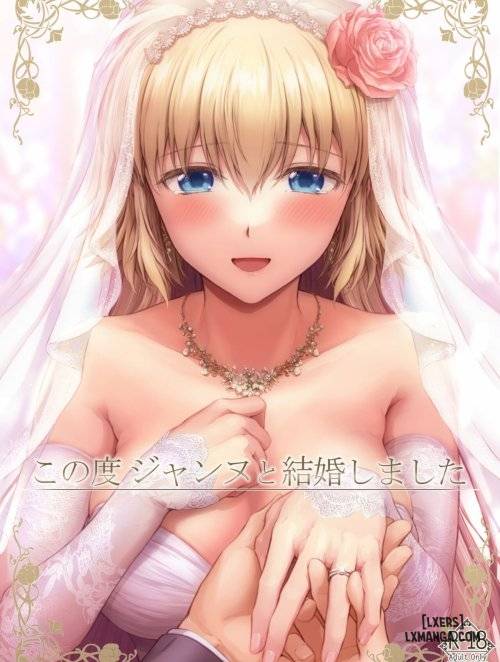 my-married-life-with-jeanne.jpg
