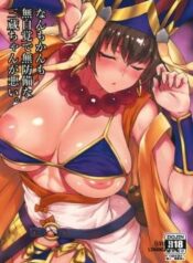 nanmokanmo-mujikaku-de-muboubi-na-sanzou-chan-ga-warui.jpg