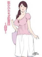 nerawareta-yoga-koushi-tsuma-miki.jpg