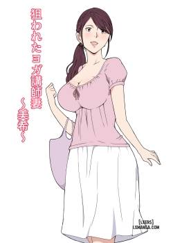nerawareta-yoga-koushi-tsuma-miki.jpg